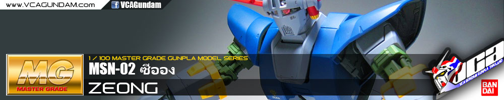 MG MSN-02 ซีออง ZEONG