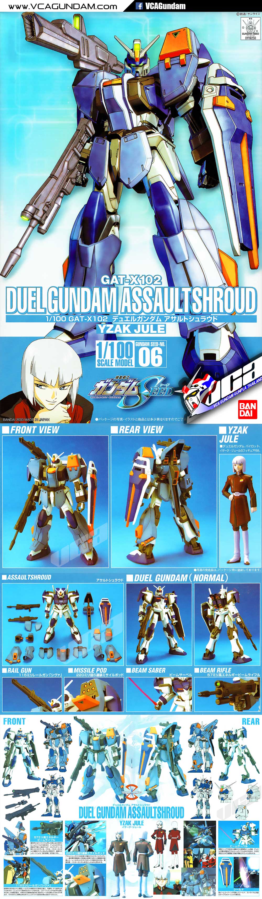 1/100 DUEL GUNDAM ASSAULT SHROUD ดูเอล กันดั้ม แอสซอลท์ ชราวด์