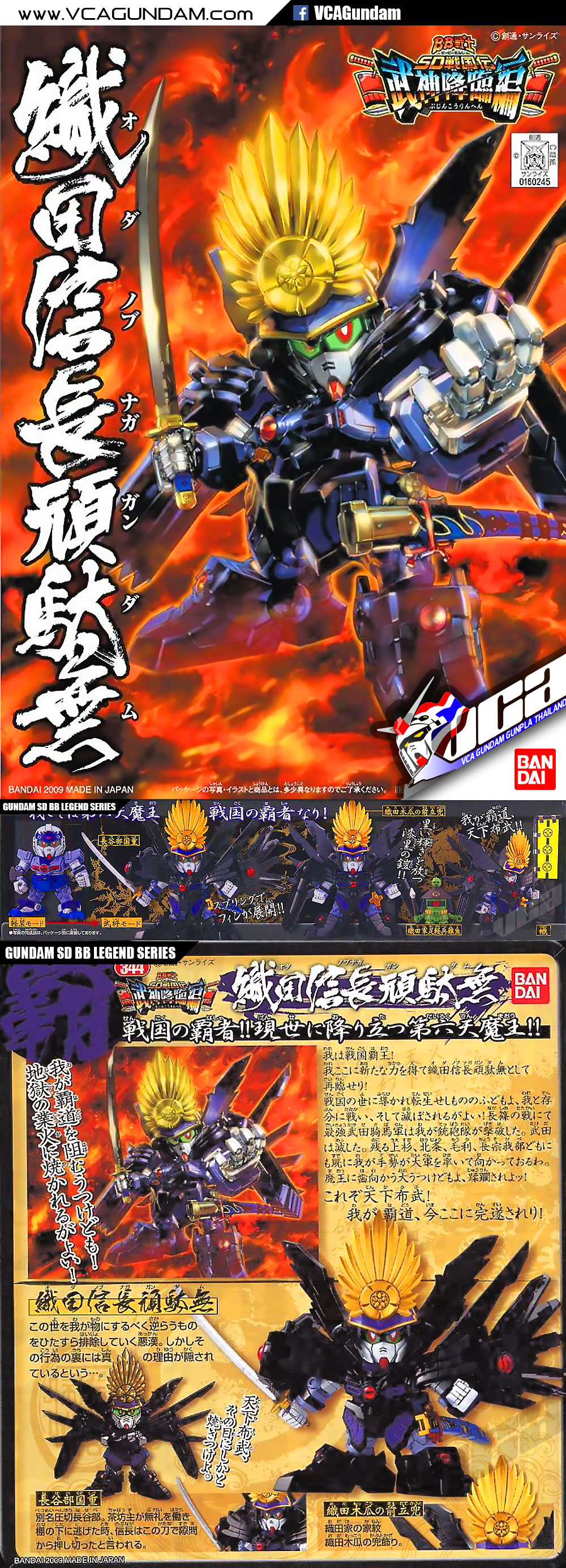 SD BB344 ODA NOBUNAGA GUNDAM