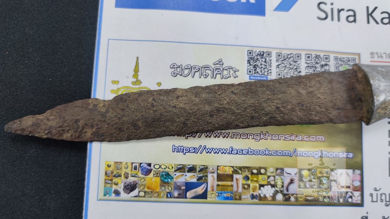 มีดหมอโบราณ งานขุด