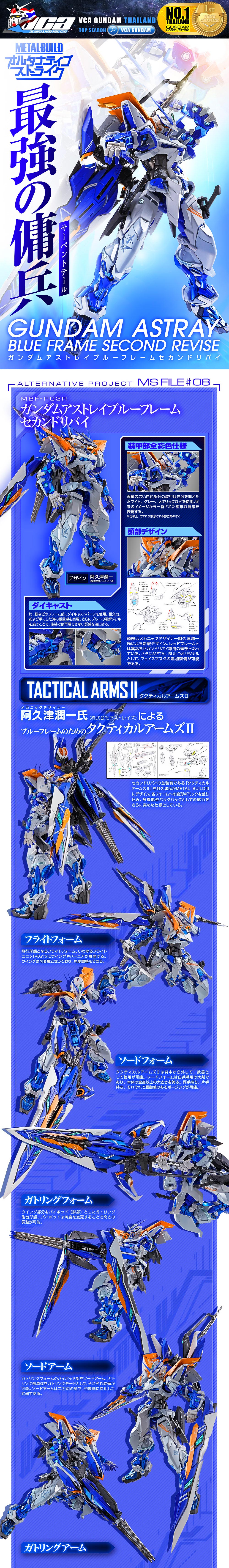 Premium Bandai Metal Build MB MBF-P02R GUNDAM ASTRAY BLUE FRAME SECOND REVISE นดั้ม แอสเทรย์ บลู เฟรม