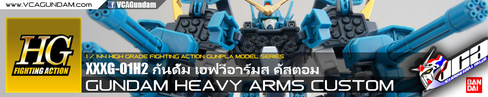 HG GUNDAM HEAVY ARMS CUSTOM กันดั้ม เฮฟวี่อาร์ม คัสตอม