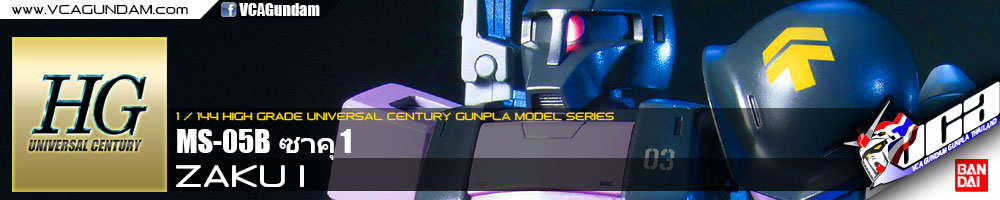 HG MS-05B ZAKU I ซาคุ 1
