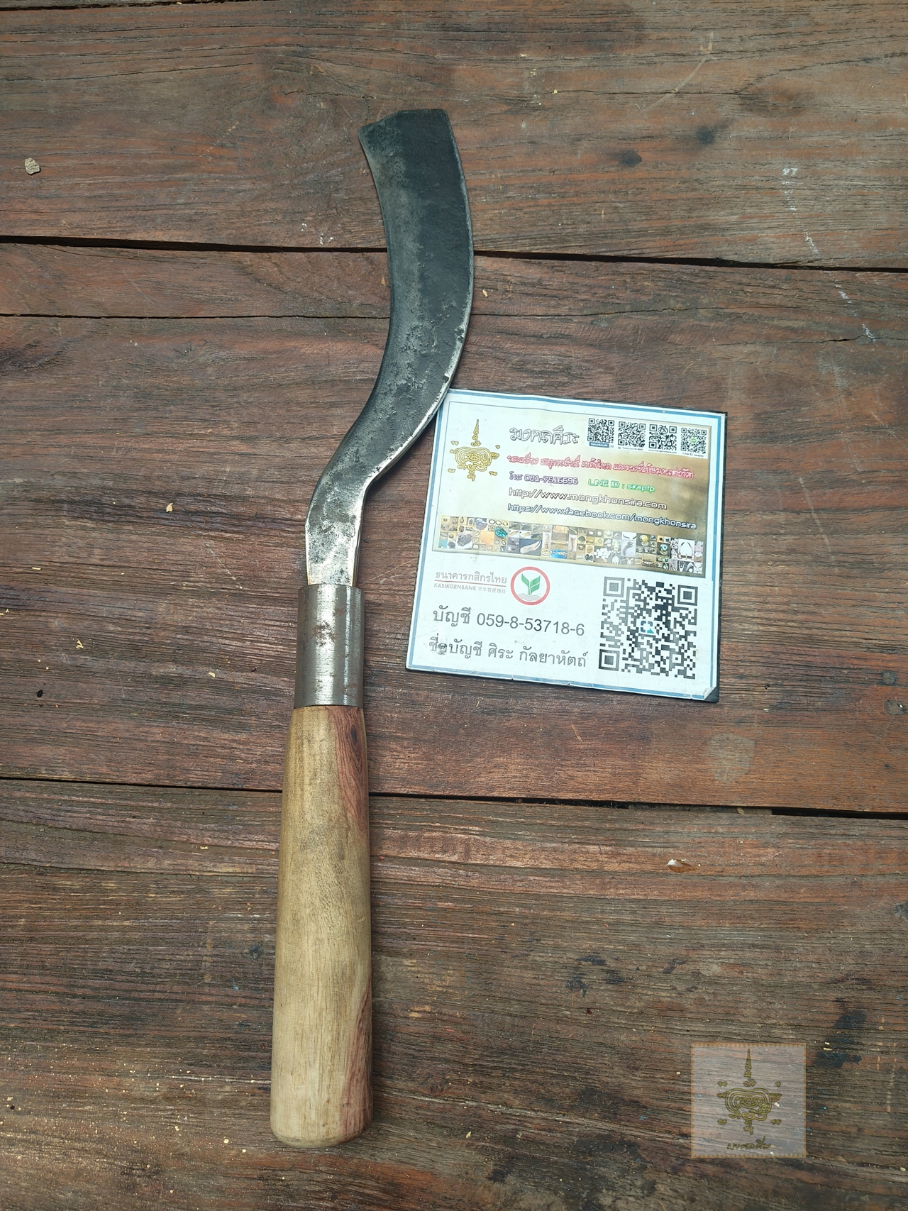 มีดขอเก่า 2