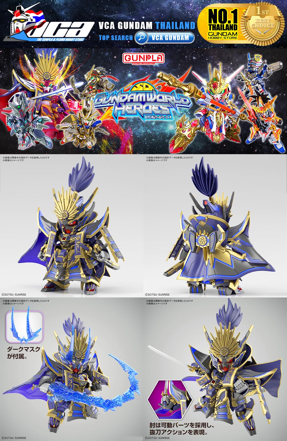 BANDAI GUNPLA SD GUNDAM WORLD HEROES SDW NOBUNAGA GUNDAM EPYON DARK MARK VER โมเดล กันดั้ม กันพลา VCA GUNDAM