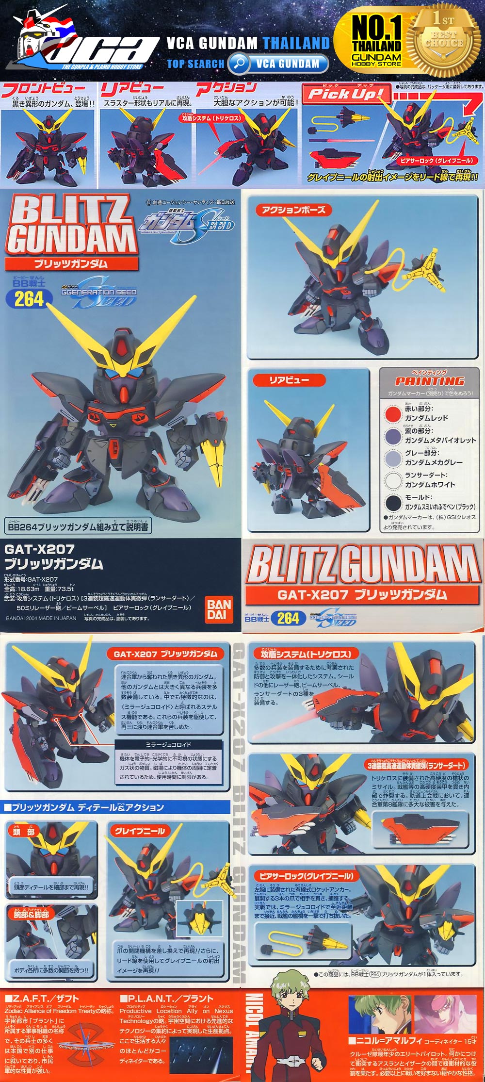 SD BB264 GAT-X207 BLITZ GUNDAM บลิทซ์ กันดั้ม