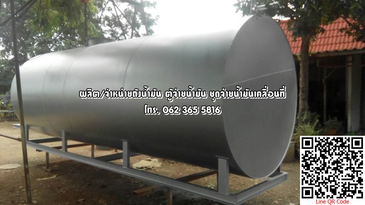 ถังน้ำมัน ขนาด 1,000 - 9,000 ลิตร