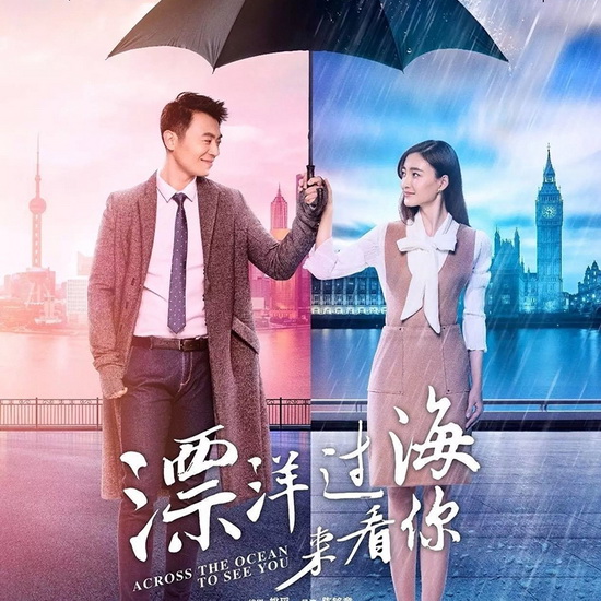 [จีนซับไทย] Across the Ocean to See You ลัดขอบฟ้าตามหารัก DVD 7 แผ่น
