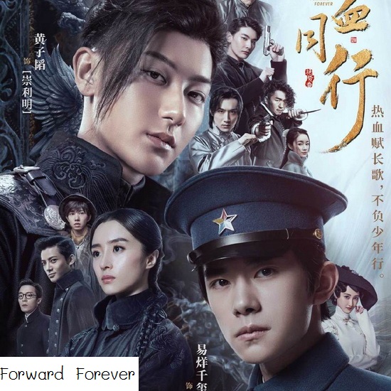 [จีนซับไทย] Forward Forever เลือดใหม่พันธุ์มังกร DVD 10 แผ่น