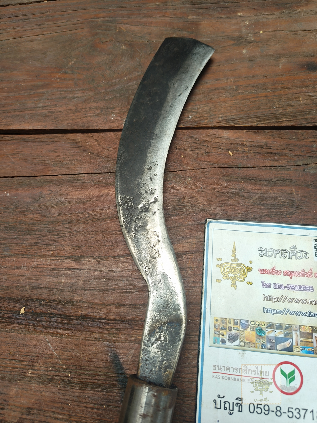 มีดขอเก่า 2