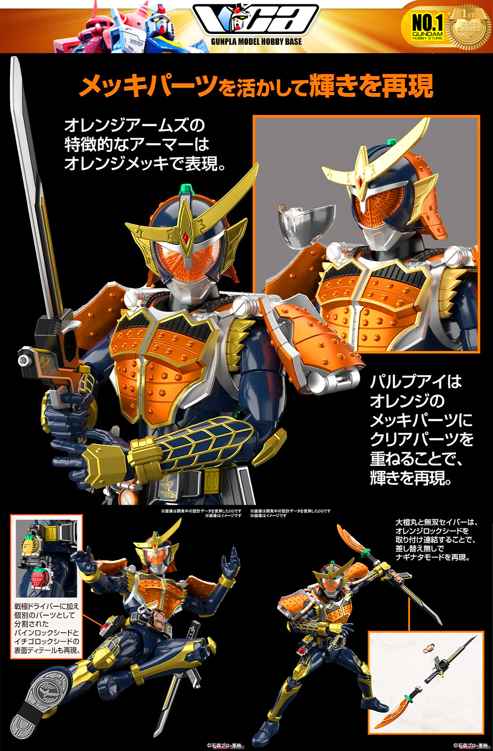 Bandai Figure Rise Standard Kamen Rider Gaim Orange Arms