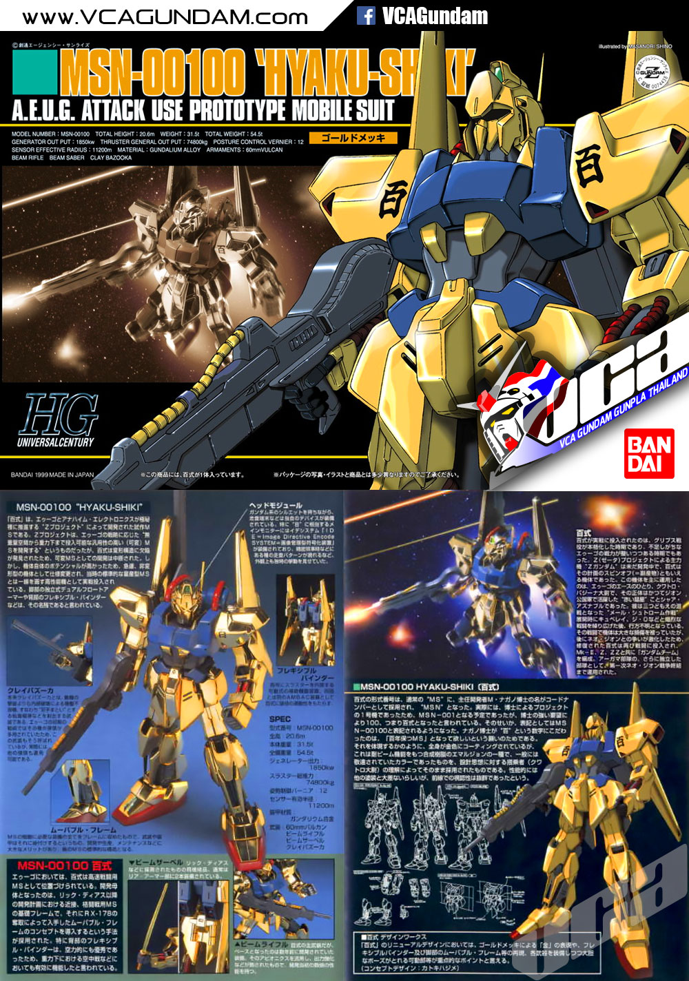 HG HYAKU SHIKI ฮยาคุ ชิคิ
