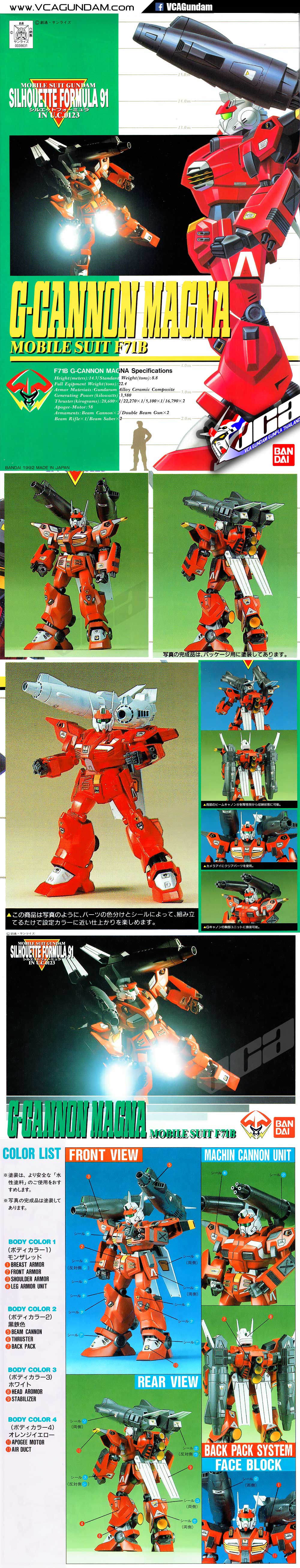 1/100 G-CANNON MAGNA จี แคนนอน แมกน่า