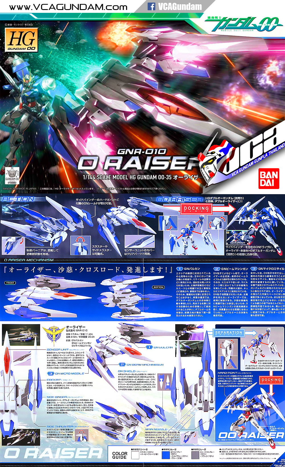 HG 0 RAISER โอ ไรเซอร์
