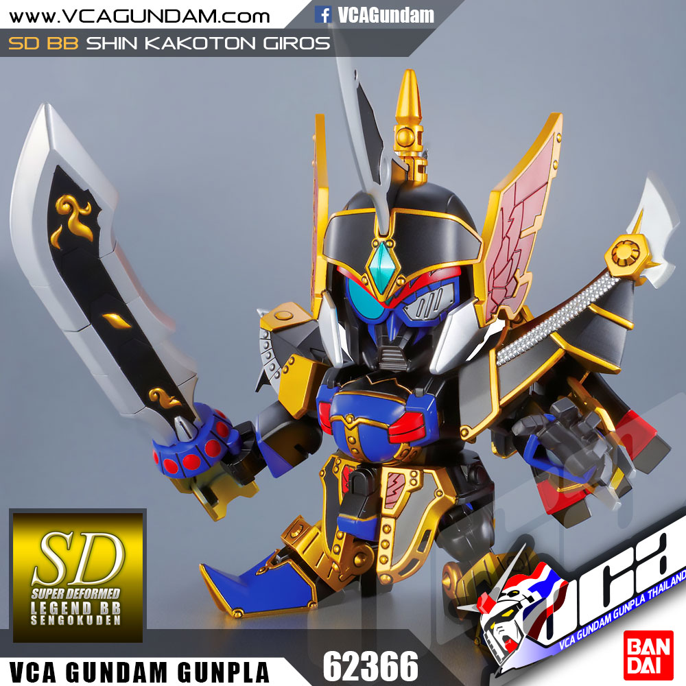 SD BB LEGEND 013 SHIN KAKOTON GIROS