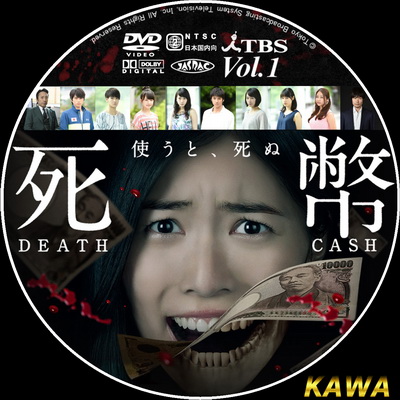 Death Cash ญี่ปุ่น ซับไทย DVD 1 แผ่น
