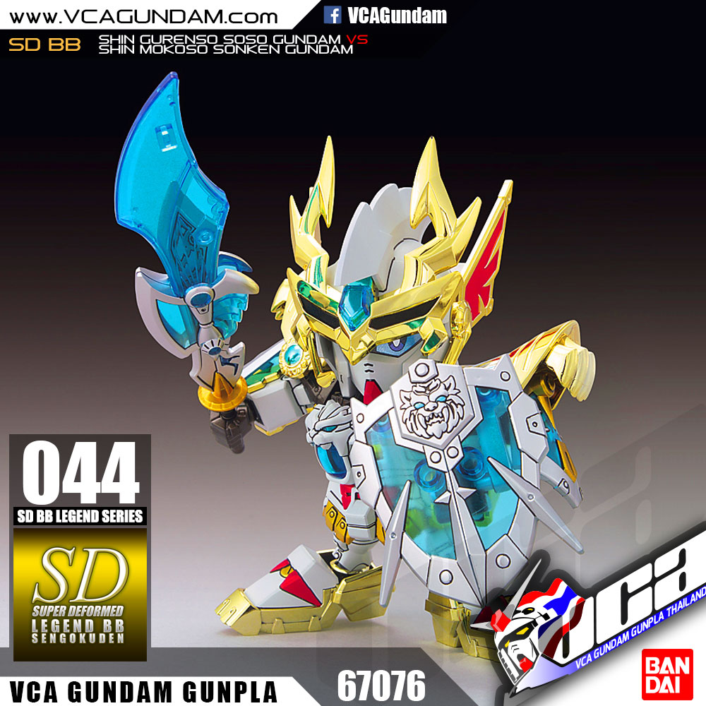 SD BB LEGEND 044 SHIN GURENSO SOSO GUNDAM VS SHIN MOKOSO SONKEN GUNDAM