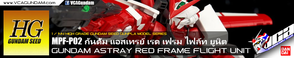 HG GUNDAM ASTRAY RED FRAME [FLIGHT UNIT]