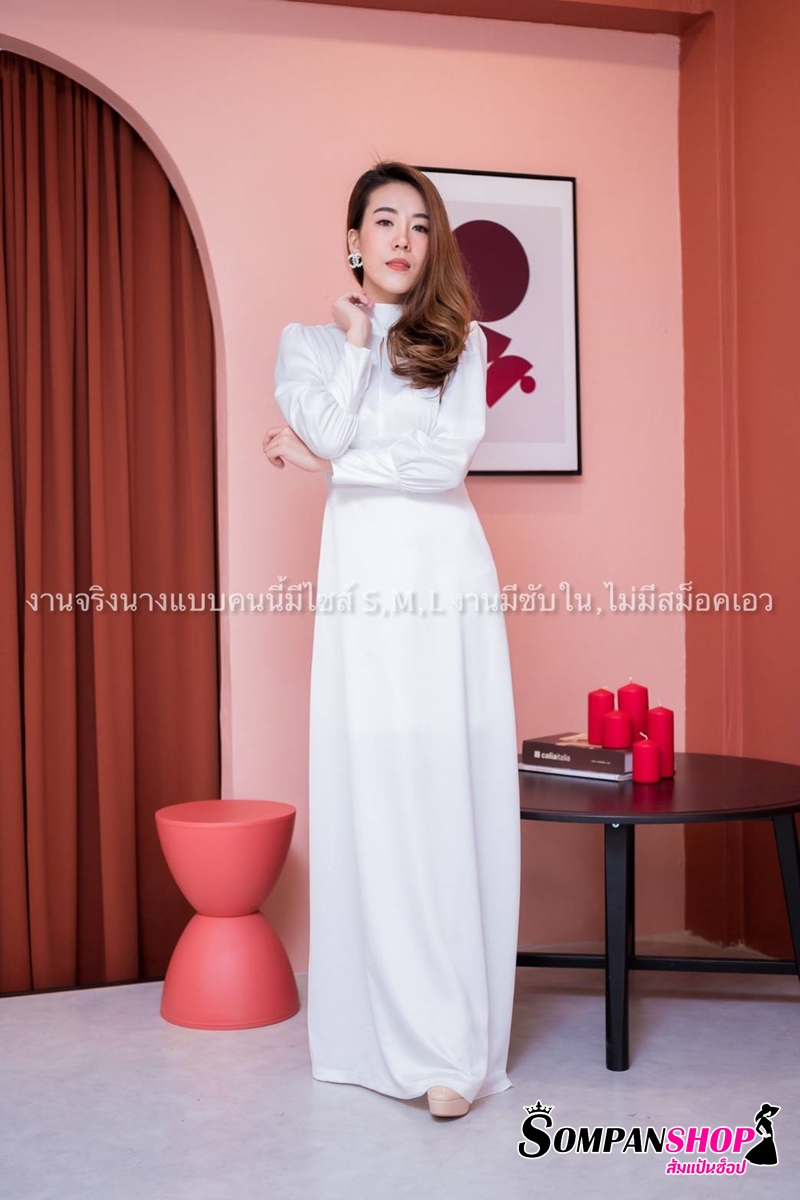 ชุดเดรสยาวสีขาว แขนยาว เรียบหรู สวยสง่ามากๆๆ