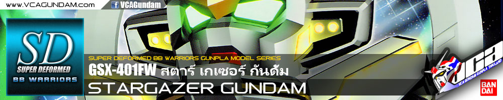 SD BB297 STARGAZER GUNDAM สตาร์ เกเซอร์ กันดั้ม