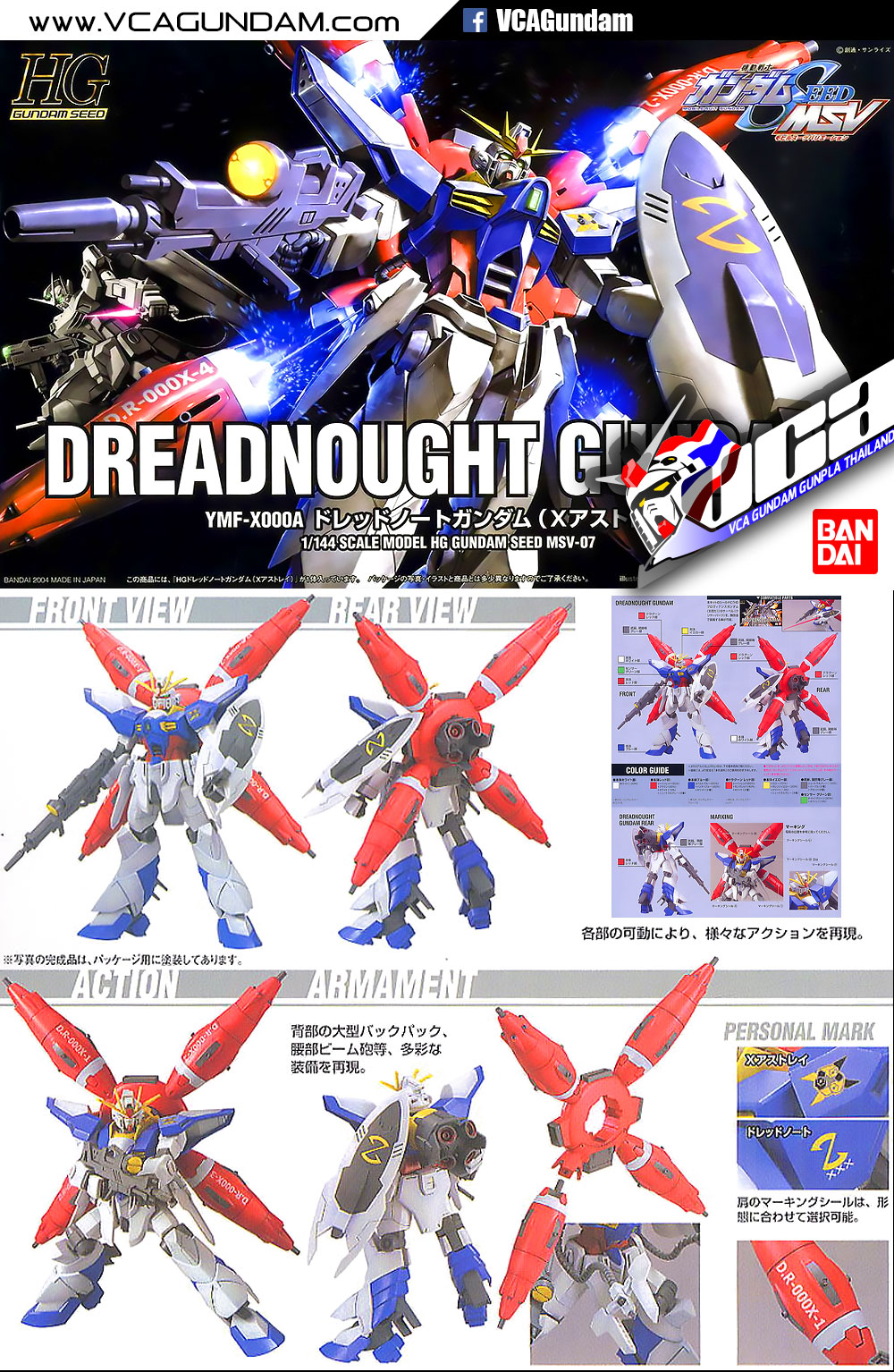 HG DREADNOUGHT GUNDAM เดรดนอต กันดั้ม