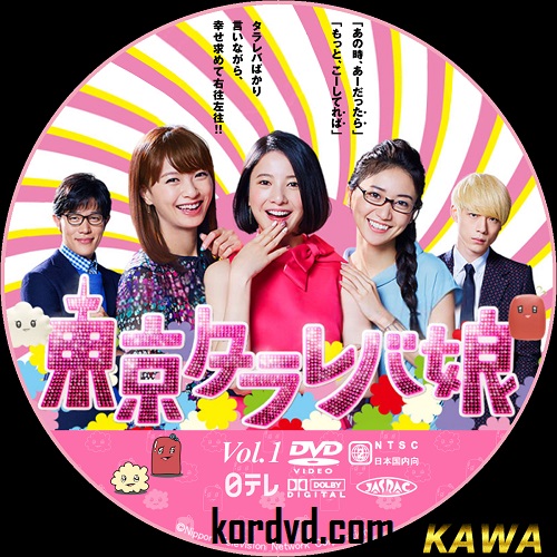 Tokyo Tarareba Musume ซับไทย ญี่ปุ่น DVD 2 แผ่น