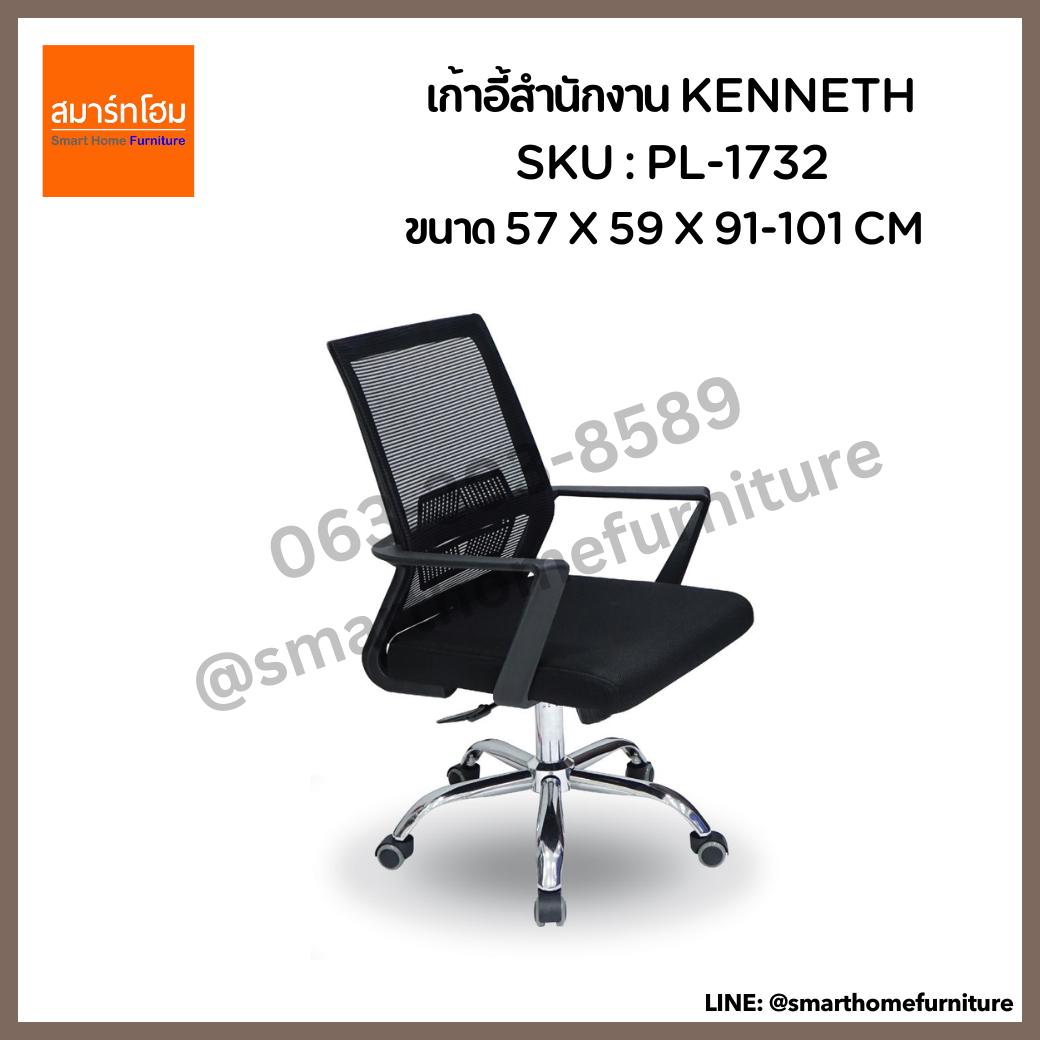 เก้าอี้สำนักงาน สีดำ รุ่น KENNETH