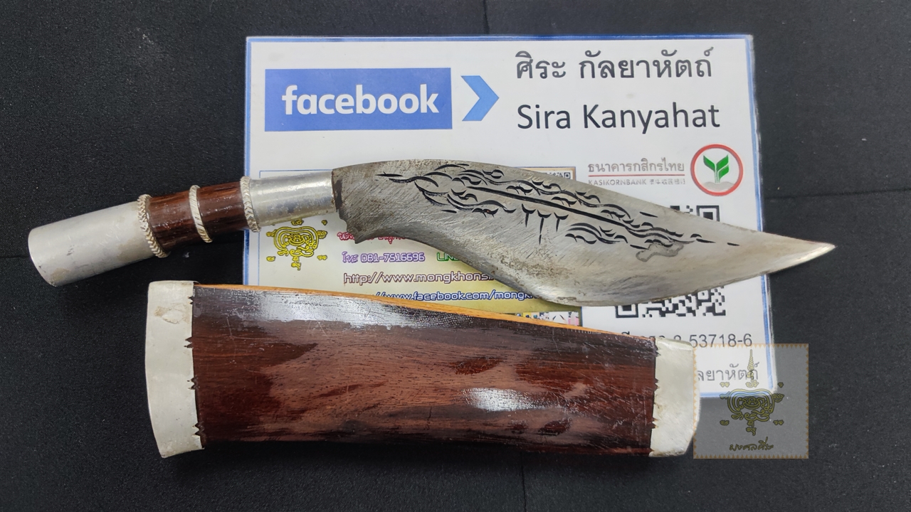 มีดเหน็บเก่าโบราณ