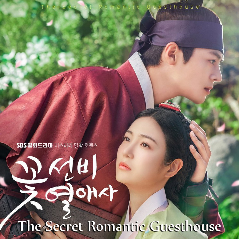 [เกาหลีพากย์ไทย+ซับไทย] โรงเตี๊ยมแห่งรัก The Secret Romantic Guesthouse DVD 5 แผ่น