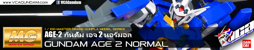 MG GUNDAM AGE-2 NORMAL กันดั้ม เอจ 2 นอร์มอล