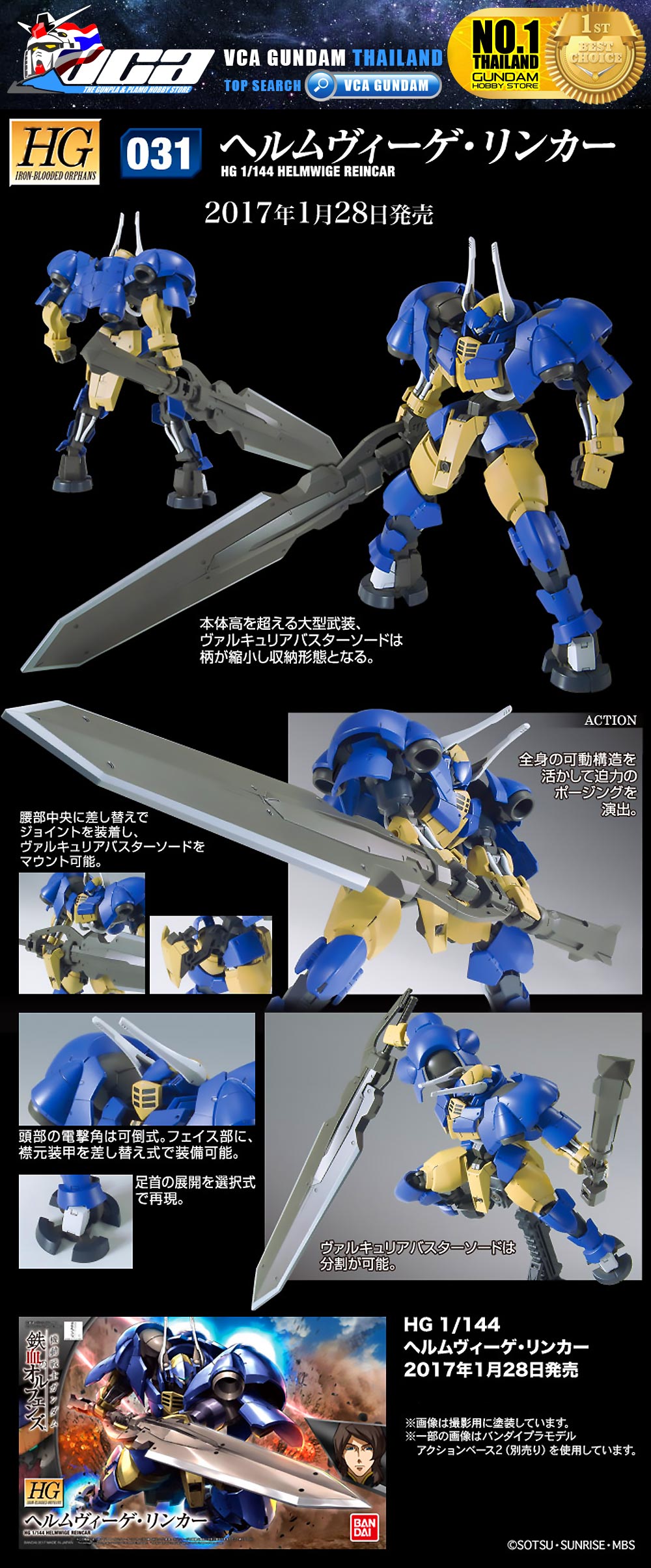 HG V08RE-0526 HELMWIGE REINCAR เฮลมวิจ รินคาร์
