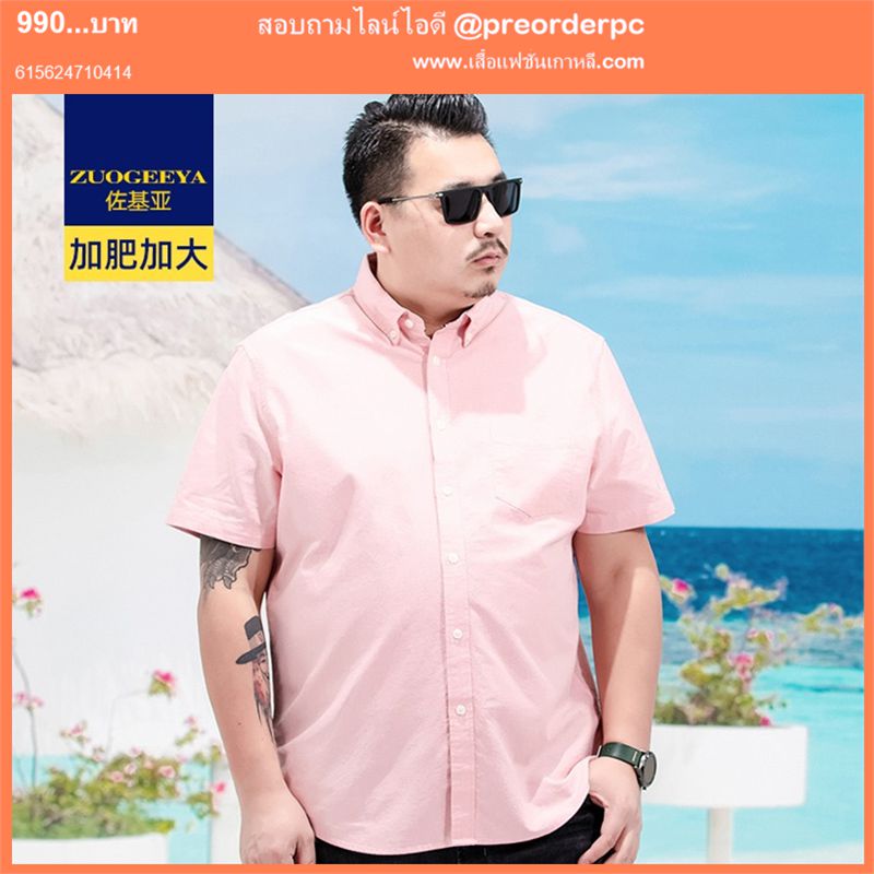 เสื้อเชิ้ตแขนสั้นผู้ชาย BIG SIZEสีชมพู