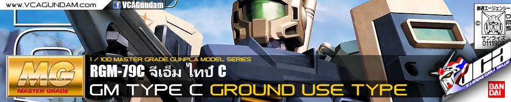 MG RGM-79C GM TYPE C (GROUND USE)