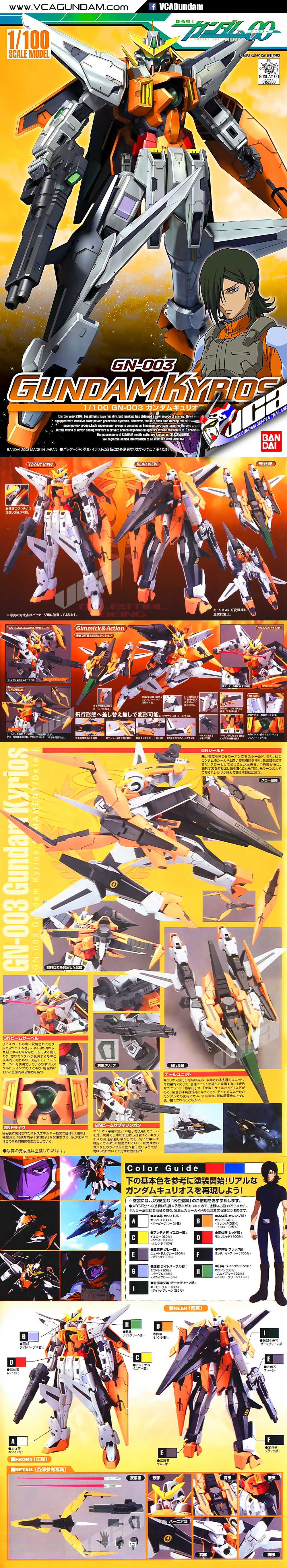 1/100 GUNDAM KYRIOS กันดั้ม คีรอส