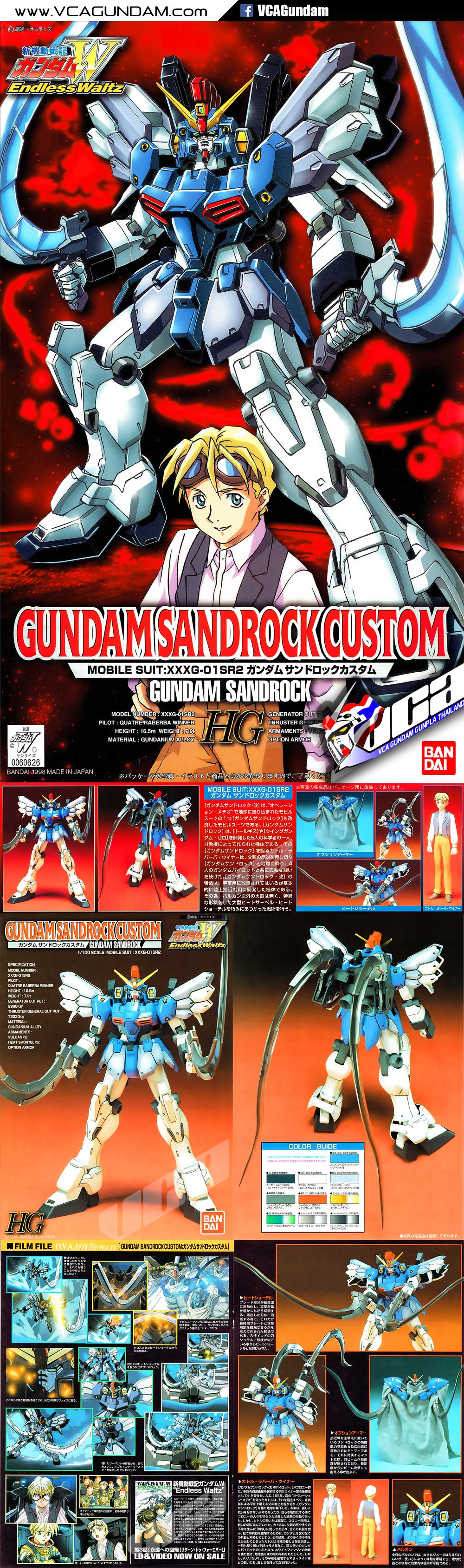 1/100 GUNDAM SANDROCK CUSTOM EW กันดั้ม แซนร็อค คัสตอม
