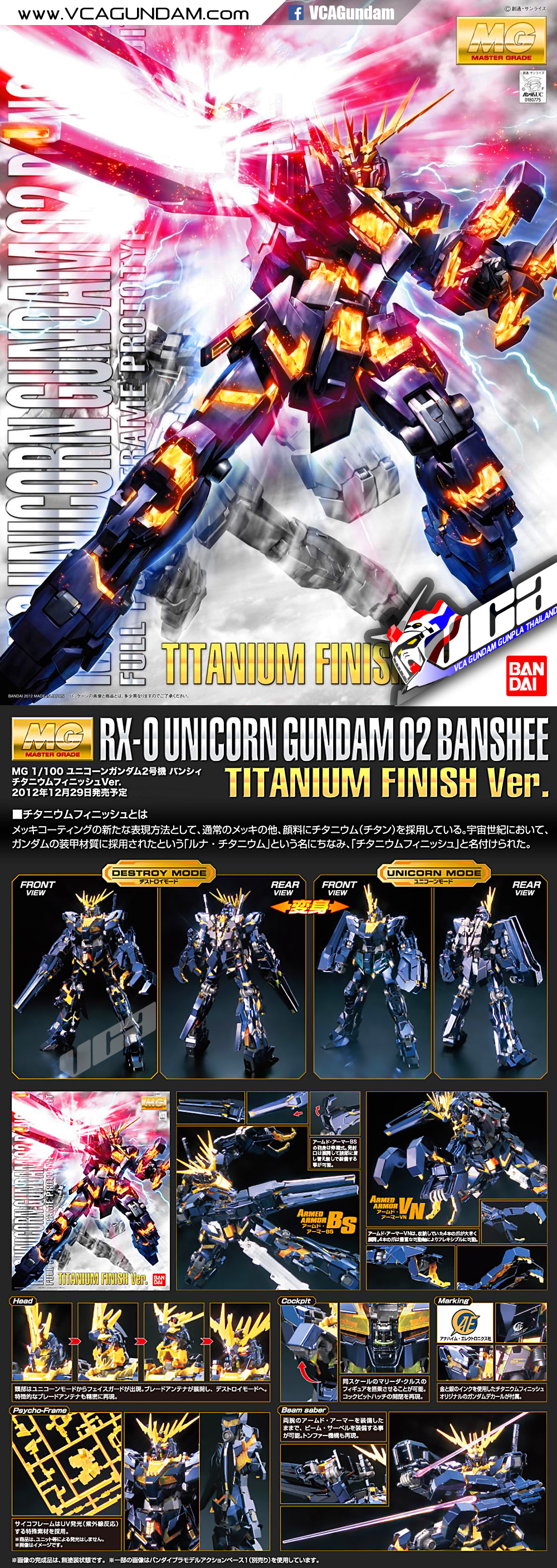 MG UNICORN GUNDAM BANSHEE TITANIUM FINISH ยูนิคอร์น กันดั้ม แบนชี