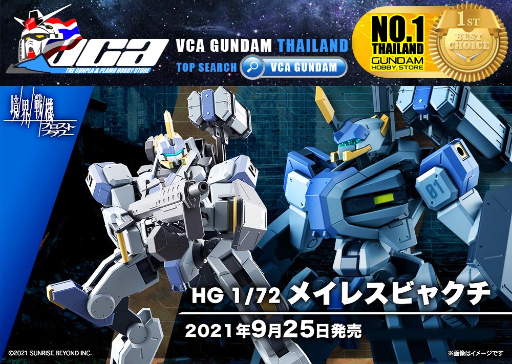 BANDAI KYOUKAI SENKI HIGH GRADE HG 1/72 MAILES BYAKUCHI โมเดล นักสู้เขตแดน VCA GUNDAM
