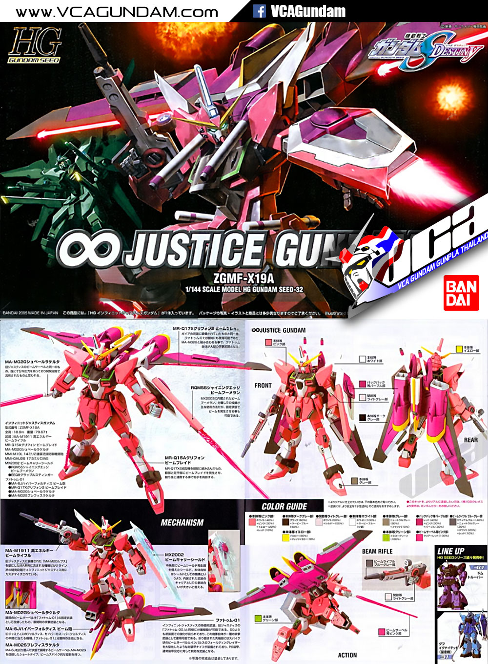 HG INFINITE JUSTICE GUNDAM อินฟินิต จัสติช กันดั้ม