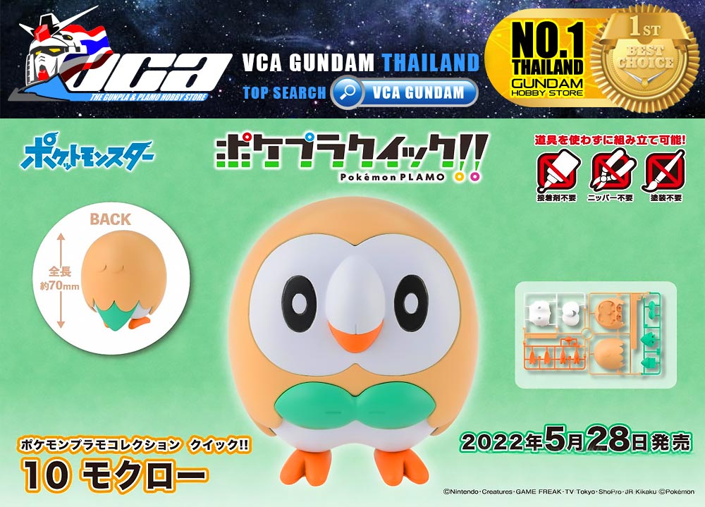 BANDAI POKEMON PLAMO PLASTIC MODEL COLLECTION QUICK ROWLET โมเดล โปเกมอน มิว VCA GUNDAM