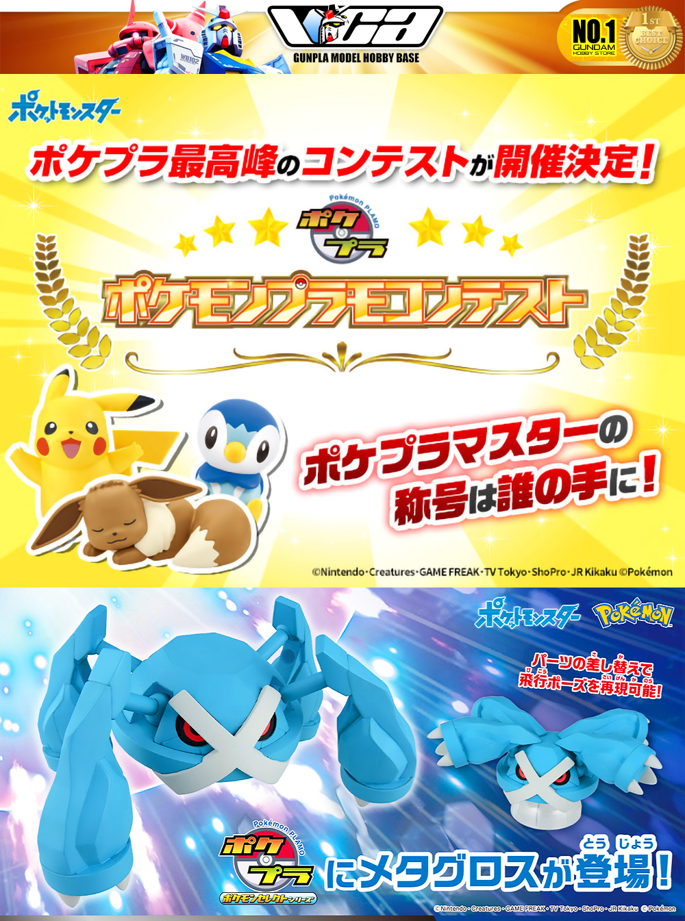 Pokemon Plamo Collection 53 METAGROSS