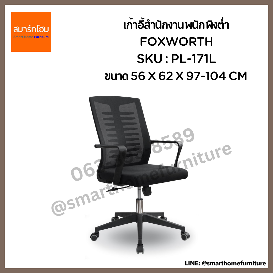 เก้าอี้สำนักงานพนักพิงต่ำ สีดำ รุ่น FOXWORTH
