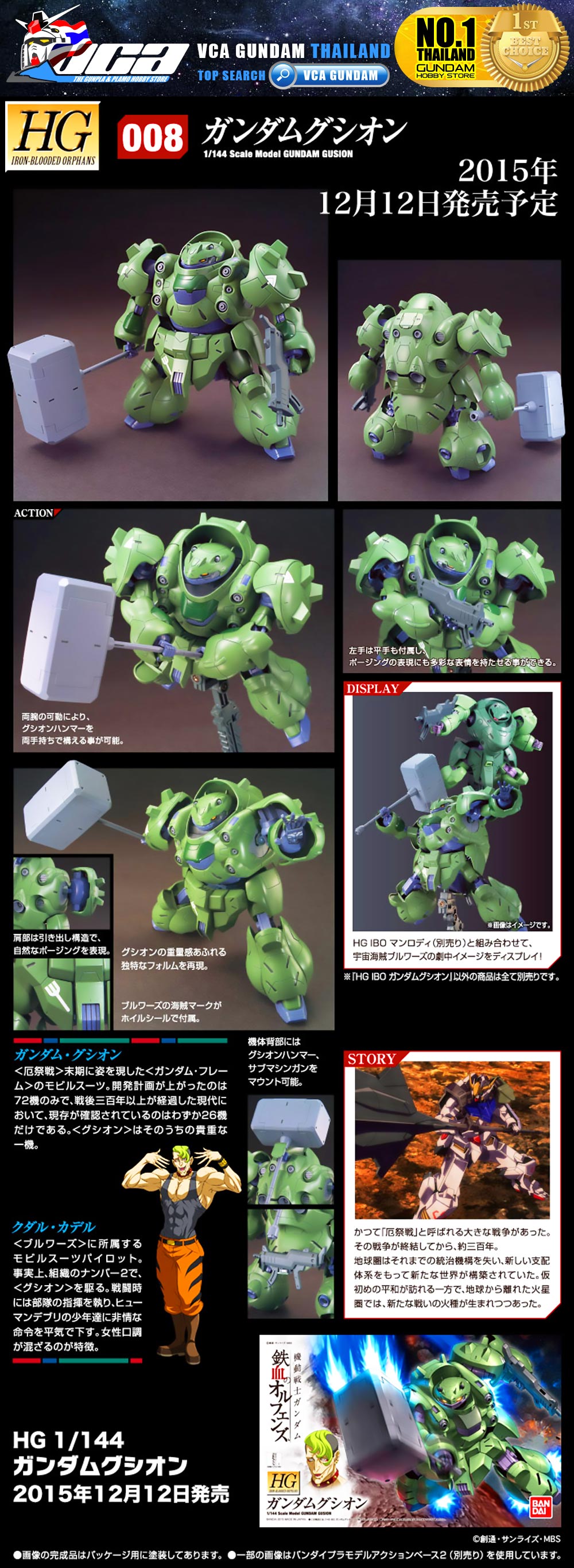 HG ASW-G-11 GUNDAM GUSION กันดั้ม กูเชี่ยน