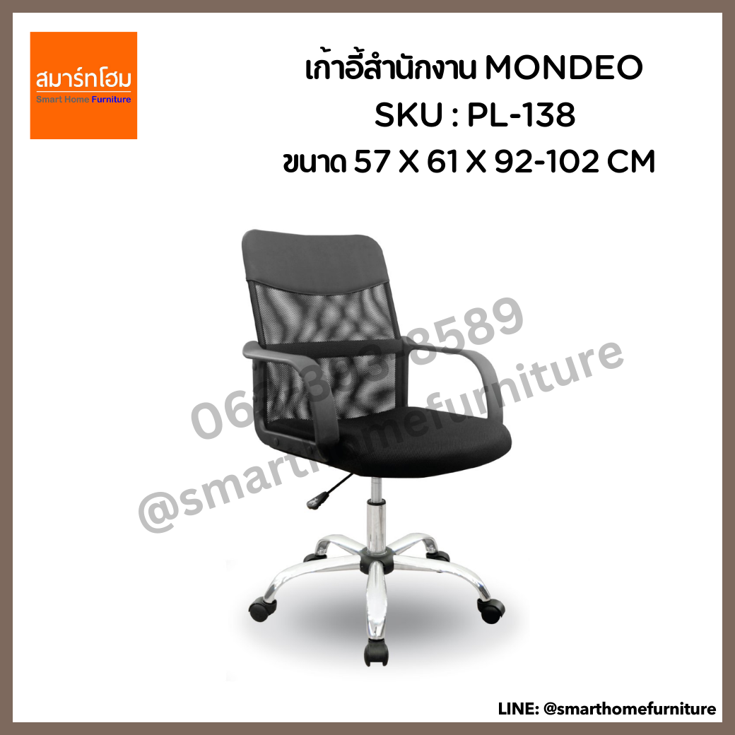 เก้าอี้สำนักงาน รุ่น MONDEO