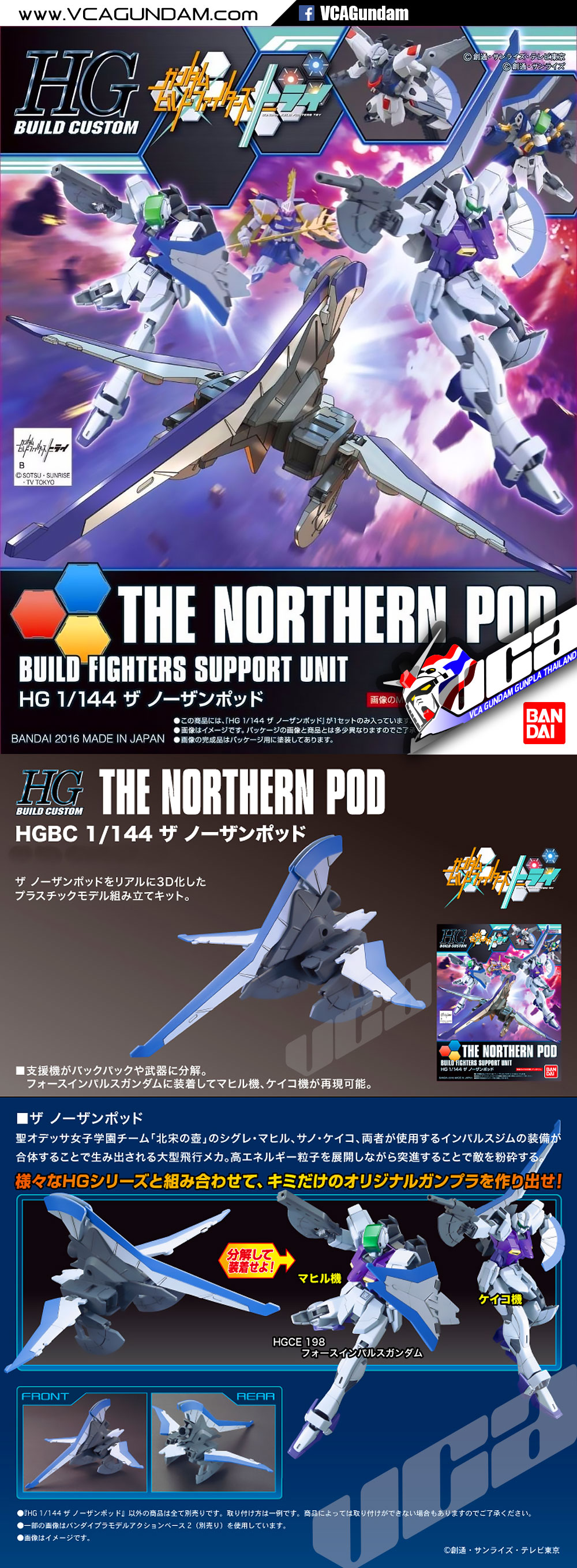 HG THE NORTHERN POD