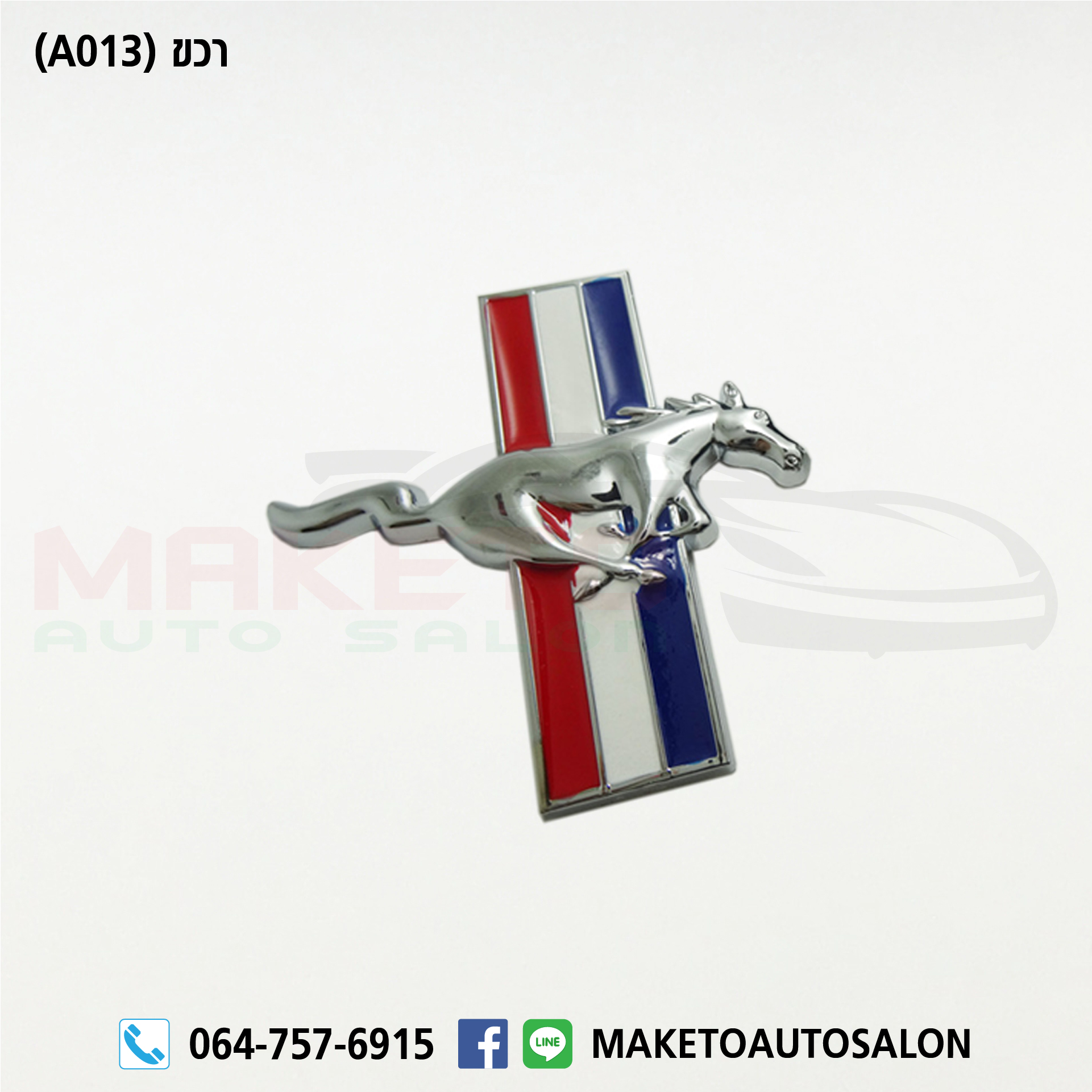 (A013) โลโก้แต่งรถ Horse คู่