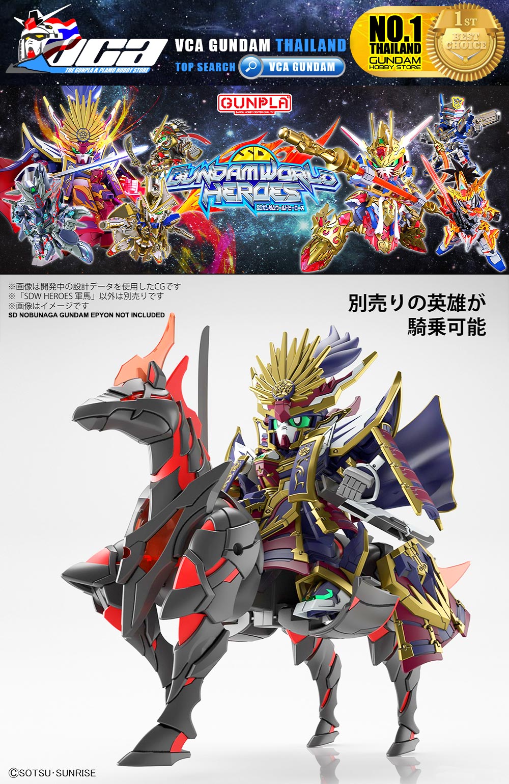 BANDAI GUNPLA SD GUNDAM WORLD HEROES SDW WAR HORSE โมเดล กันดั้ม กันพลา VCA GUNDAM