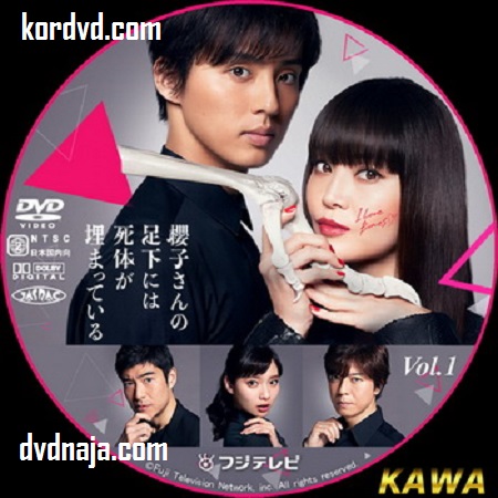 คดีลับปริศนาโครงกระดูก Beautiful Bones :Sakurako s Investigation พากย์ไทย ซีรี่ย์ญี่ปุ่น DVD 2 แผ่น