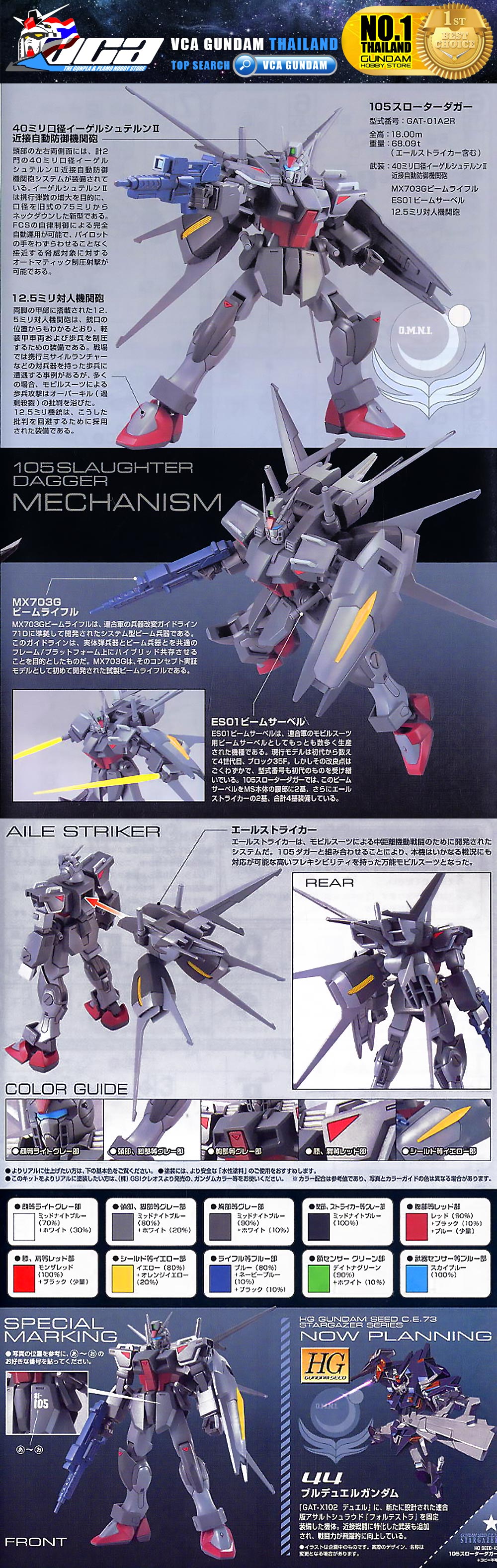 HG GAT-01A2R 105 SLAUGHTER DAGGER สลอทเธอร์ แดกเกอร์