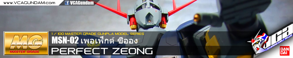 MG MSN-02 PERFECT ZEONG เพอเฟ็กต์ ซีออง