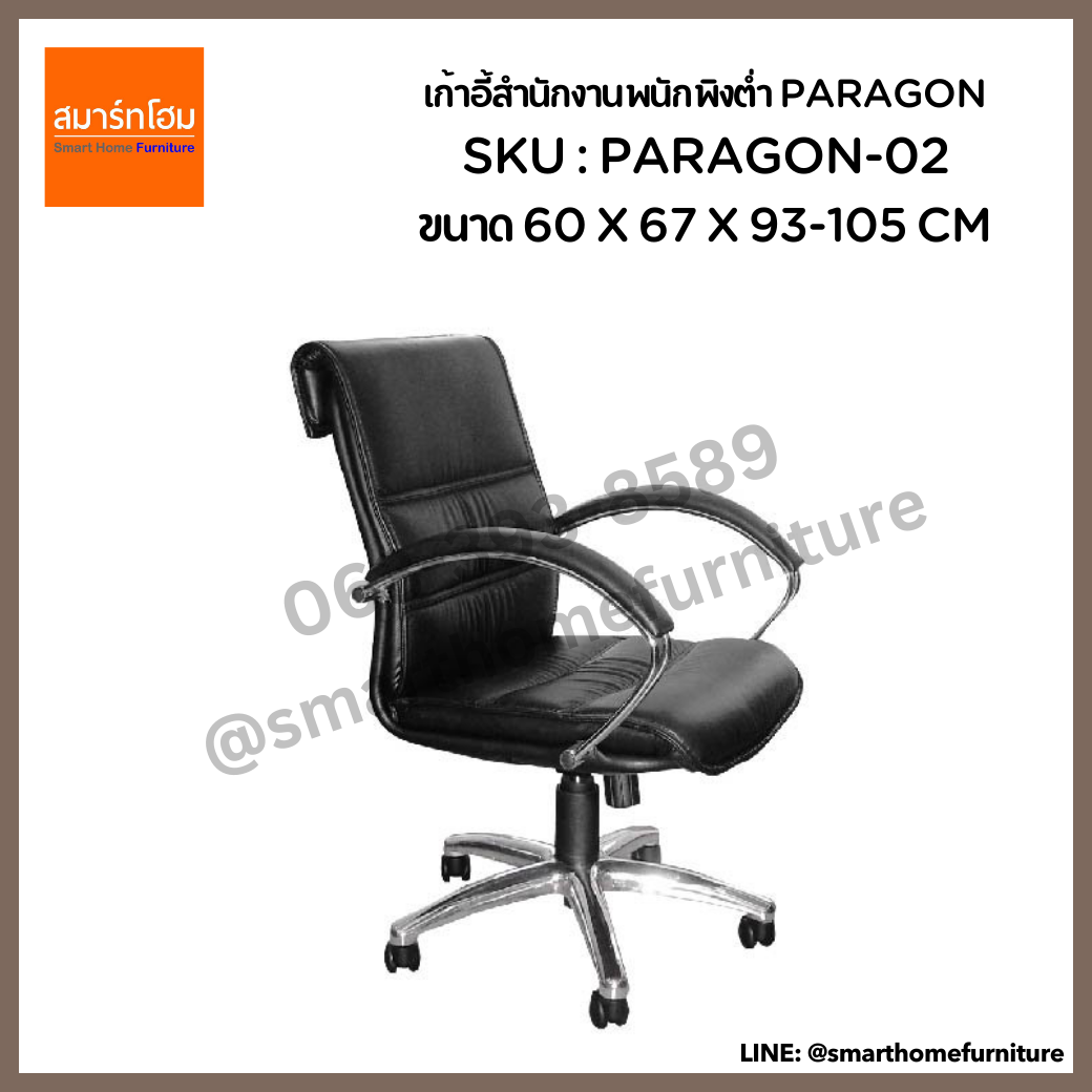 เก้าอี้สำนักงานพนักพิงต่ำ สีดำ รุ่น PARAGON-02